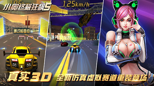 小奥终极狂飙5最新版游戏截图3