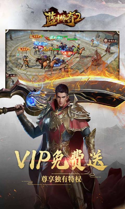 蓝月传奇2游戏截图2