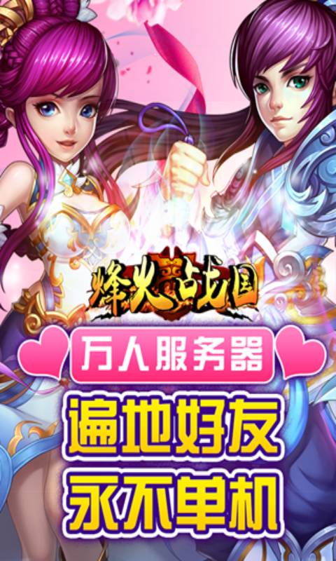 烽火战国游戏截图3