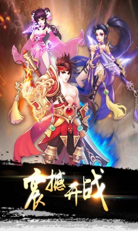 梦想昆仑游戏截图1