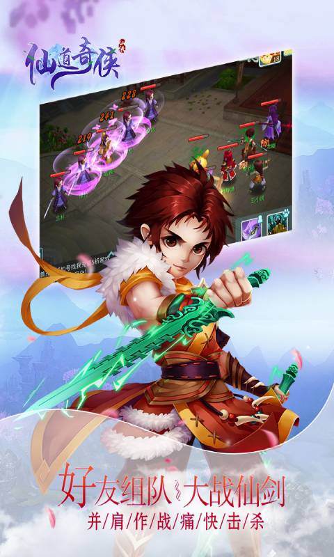 仙道奇侠游戏截图4