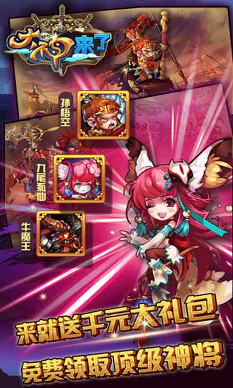 大神来了游戏截图2