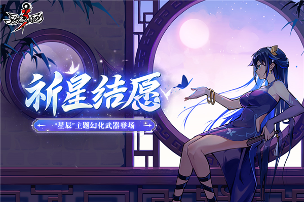 忍者必须死3网易账号登录版游戏截图1