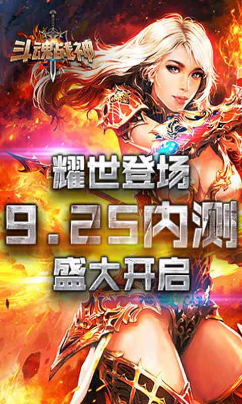 斗魂战神游戏截图1