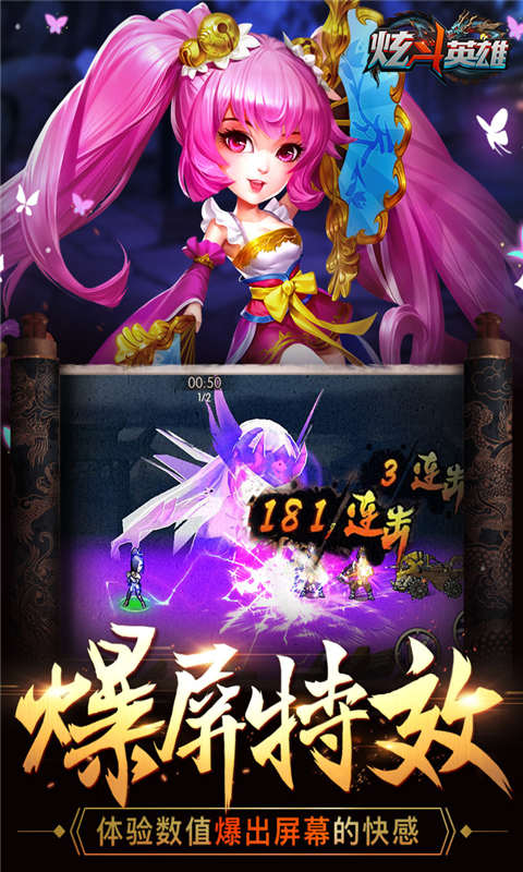 炫斗英雄游戏截图4