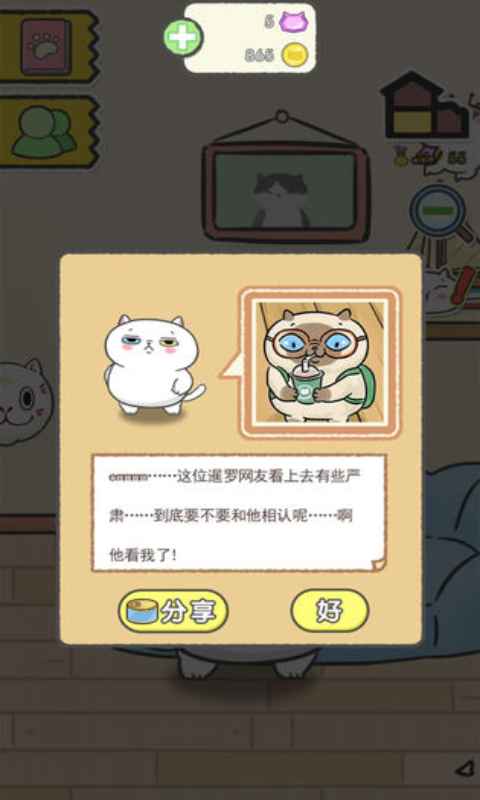猫别野-游戏截图2