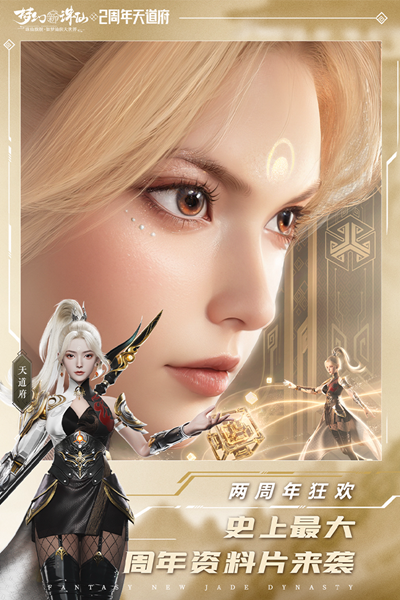 梦幻新诛仙体验服游戏截图2