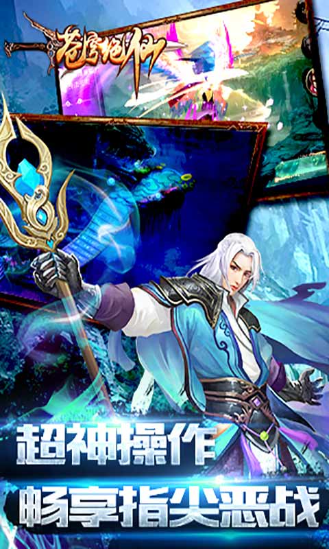 苍穹绝仙游戏截图4