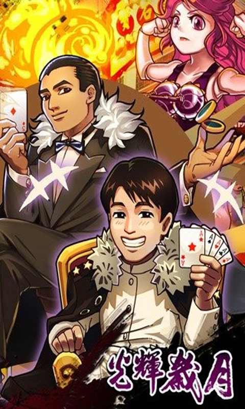 光辉岁月游戏截图5