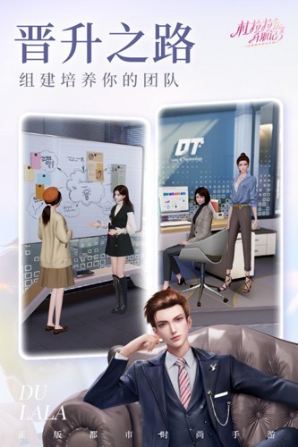 杜拉拉升职记小米服游戏截图1