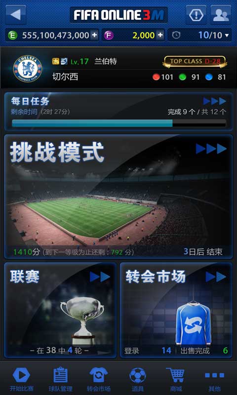 FIFA足球在线游戏截图3