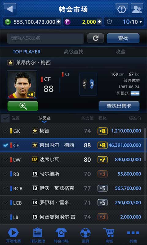 FIFA足球在线游戏截图5