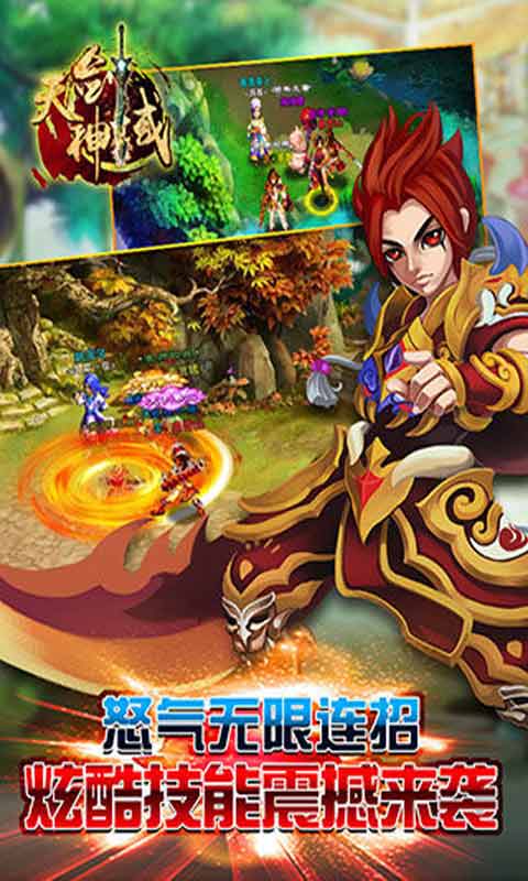 天剑神域游戏截图5