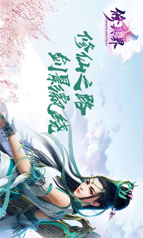 修真界游戏截图4