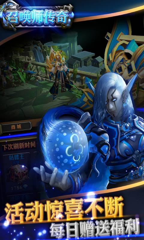 召唤师传奇游戏截图2