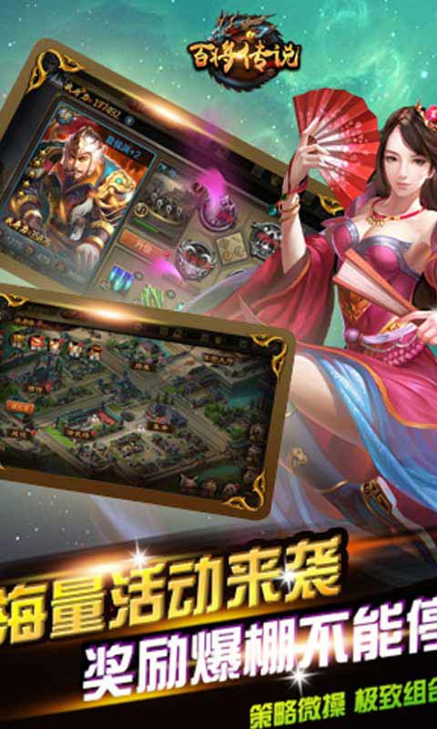 百将传说游戏截图5