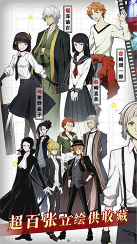 文豪迷犬怪奇谭日服2023版游戏截图4