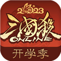 三国杀ol互通版九游版