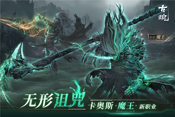 古魂手游官服游戏截图2