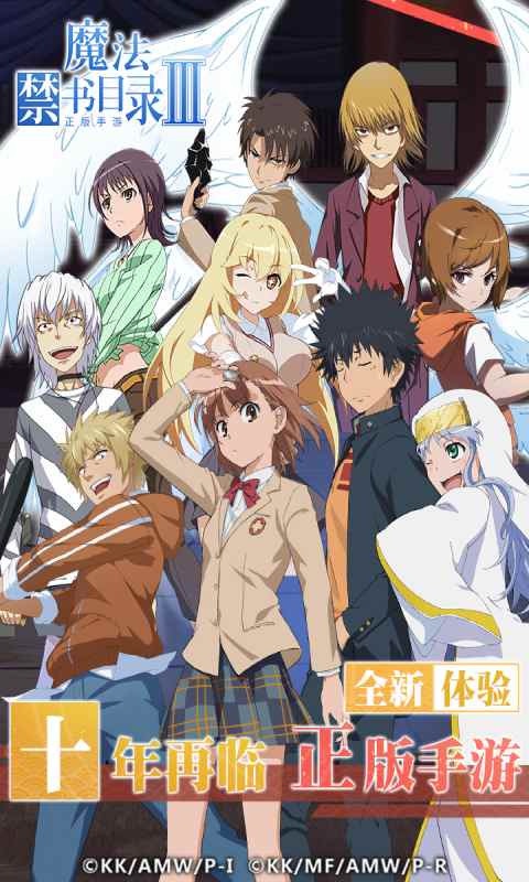 魔法禁书目录游戏截图1