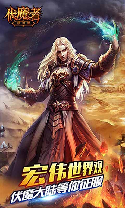 伏魔者游戏截图3