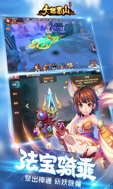 大话蜀山游戏截图3