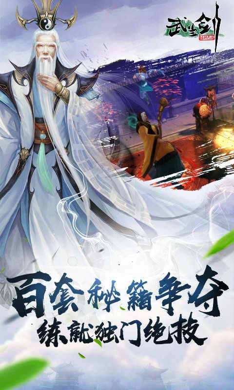 武当剑游戏截图5