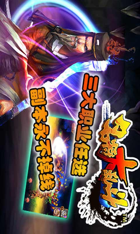 名将大乱斗游戏截图5