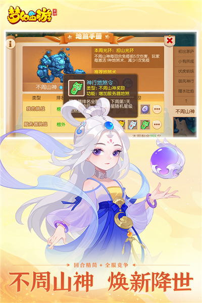 梦幻西游手游小米版游戏截图3