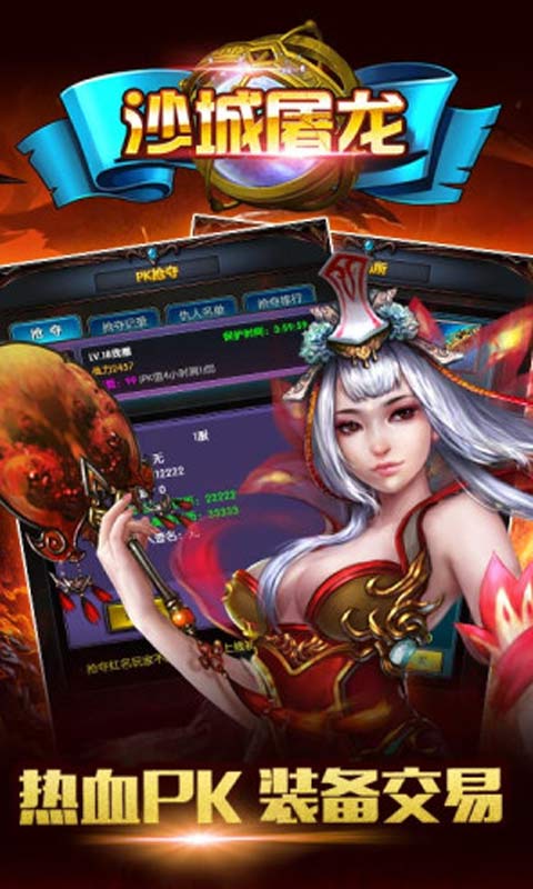 沙城屠龙游戏截图4