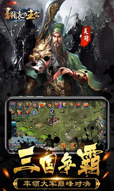 翻滚吧主公游戏截图1