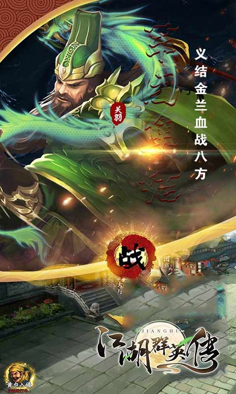 江湖群英传游戏截图3