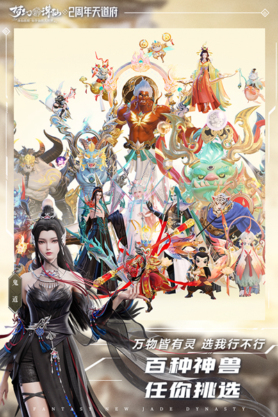 梦幻新诛仙体验服游戏截图1