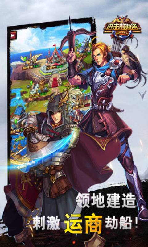 进击的海盗游戏截图2