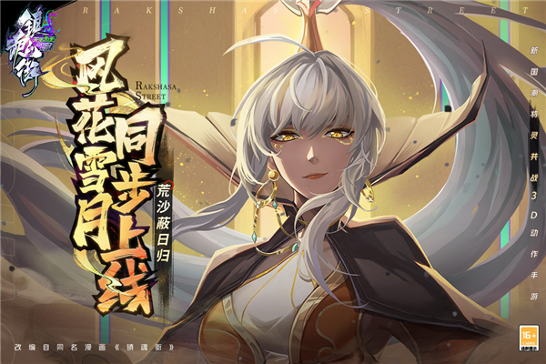 镇魂街天生为王官方正版游戏截图1