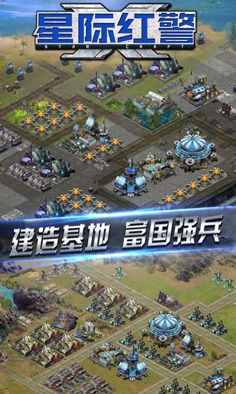 星际红警游戏截图2