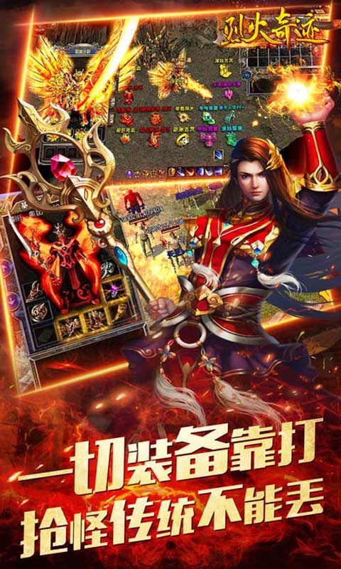 烈火奇迹游戏截图4