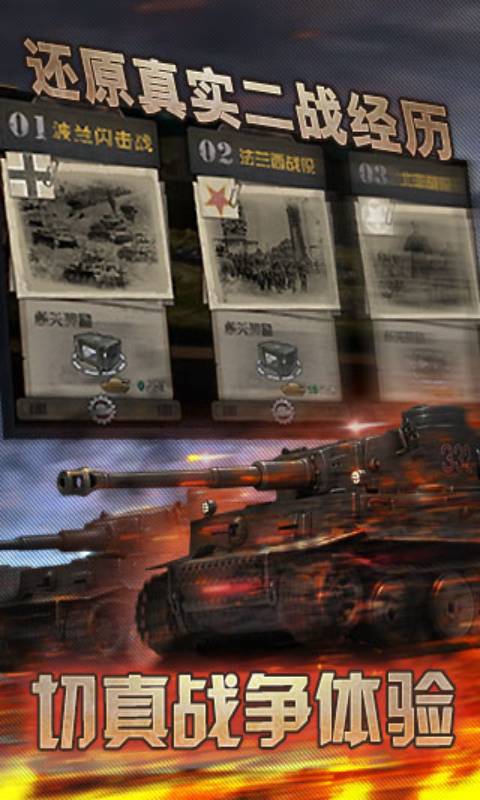 钢铁突袭游戏截图1