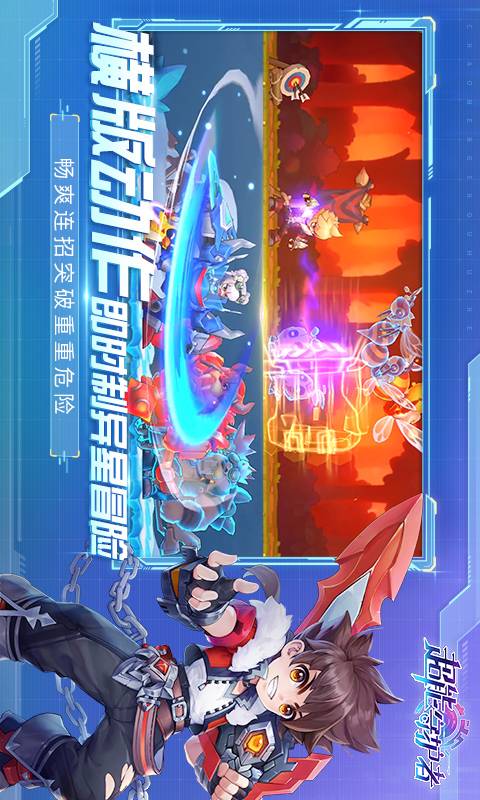 超能守护者游戏截图1