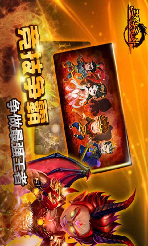 乐逗三界游戏截图4