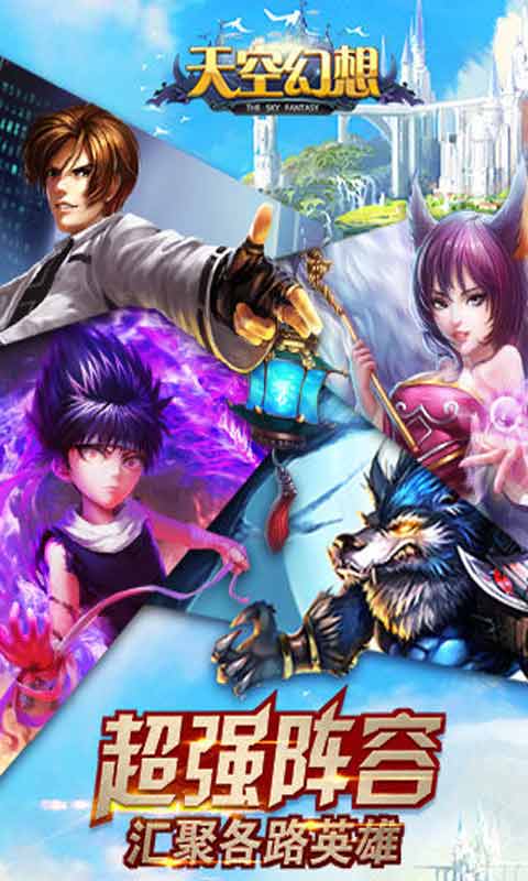 天空幻想游戏截图1