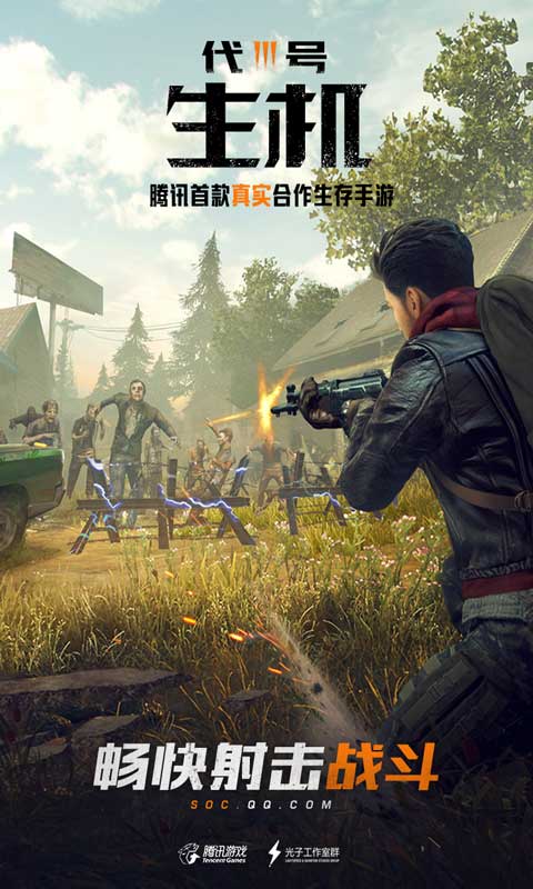 代号生机游戏截图3