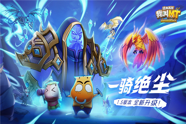 我叫MT经典再现台版游戏截图1