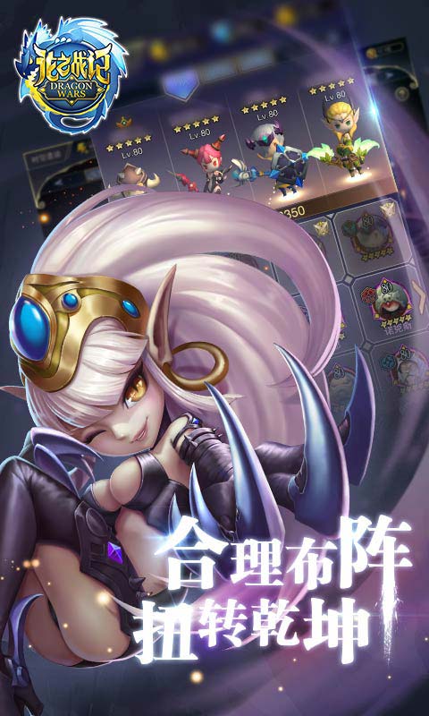 龙之战记游戏截图2
