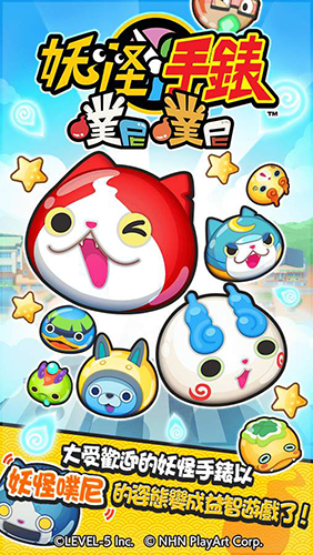 妖怪手表噗尼噗尼日版游戏截图1