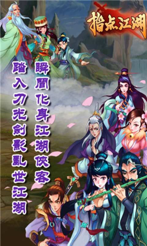 指点江湖OL游戏截图1