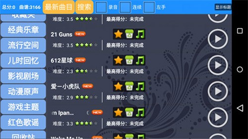 极品钢琴安卓版游戏截图3