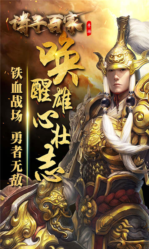 诸子百家游戏截图1