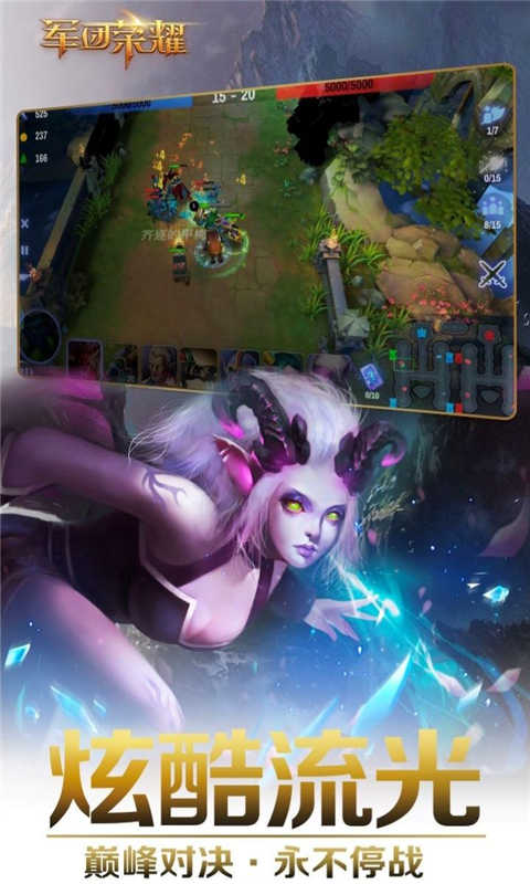 军团荣耀游戏截图1