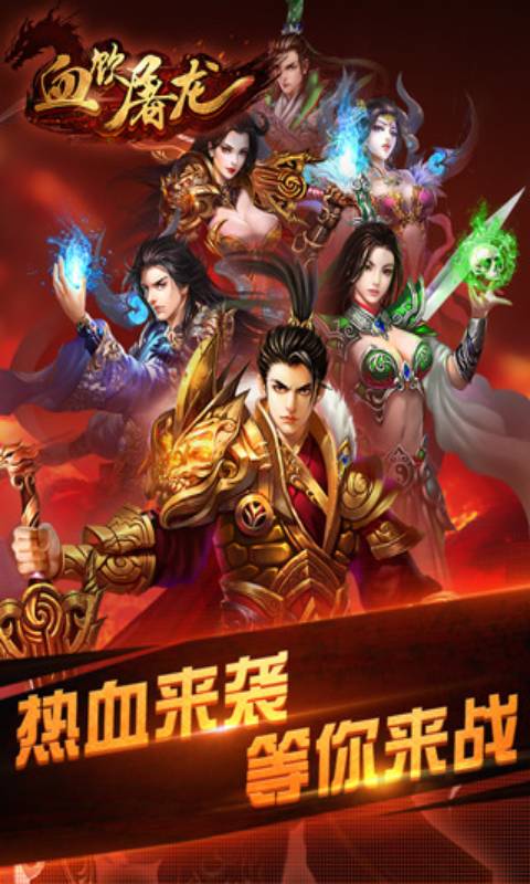 血饮屠龙游戏截图5